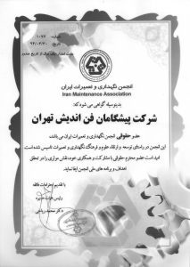 Membership in Community of Iran's Maintenance