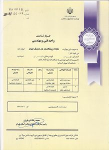 Establishment permit of Technical and Engineering Unit